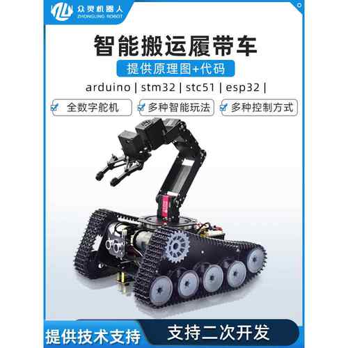编程机器人智能履带车循迹定距跟随AI视觉识别坦克车机械臂Aduino