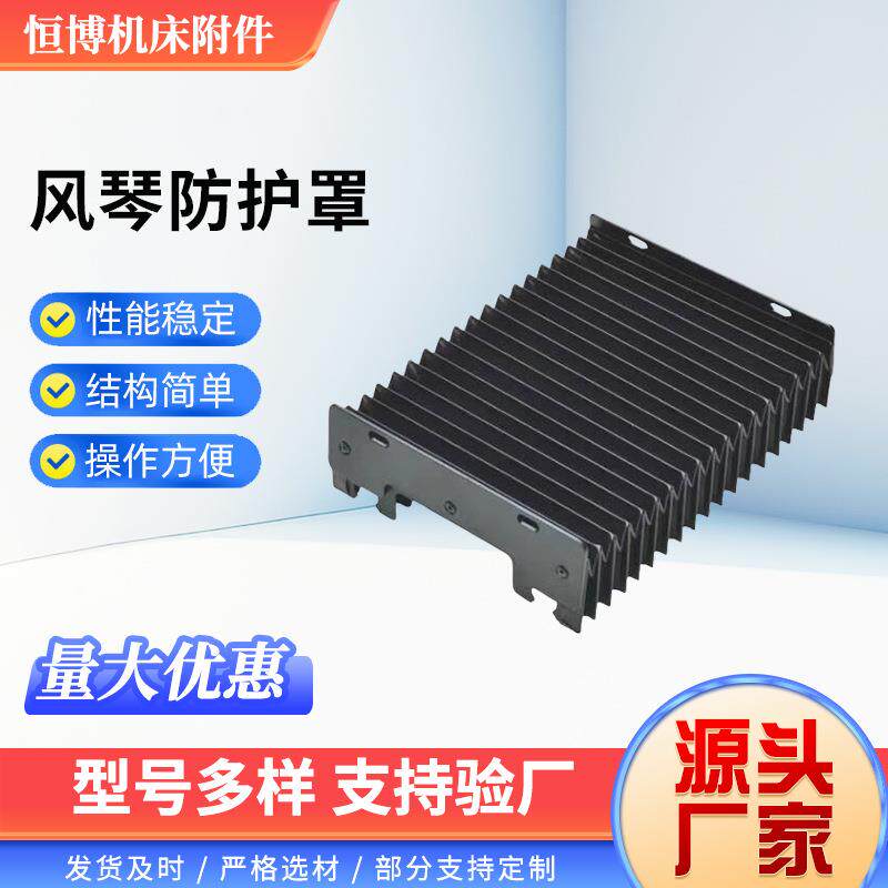 机床风琴防护罩 伸缩式风琴护罩 柔性机床防护罩 一字型防尘罩