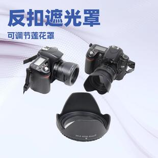 可反扣莲花罩 82mm 螺口反扣遮光罩