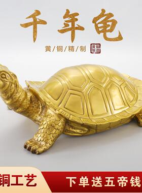 铜乌龟摆件黄铜千年龟百寿龟龙龟长辈生日贺寿礼品铜龟工艺品摆设