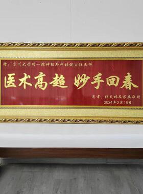 高档牌匾定制定做感谢送医生送老师服务妙手回春月嫂月子中心物业