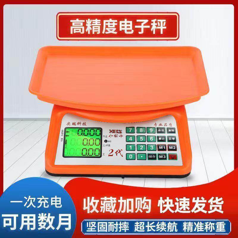 小称帮手电子称商秤用台秤卖菜摆摊用小型克高精无品牌/度计价斤