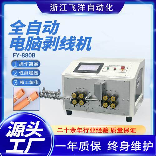 全自动电脑剥线机缺线检测双端多段剥皮机裁线机