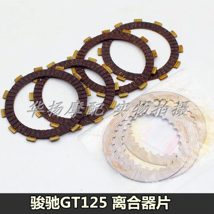 适用包邮铃木骏驰机车配件GT125 QS125-5离合片离合器铁片