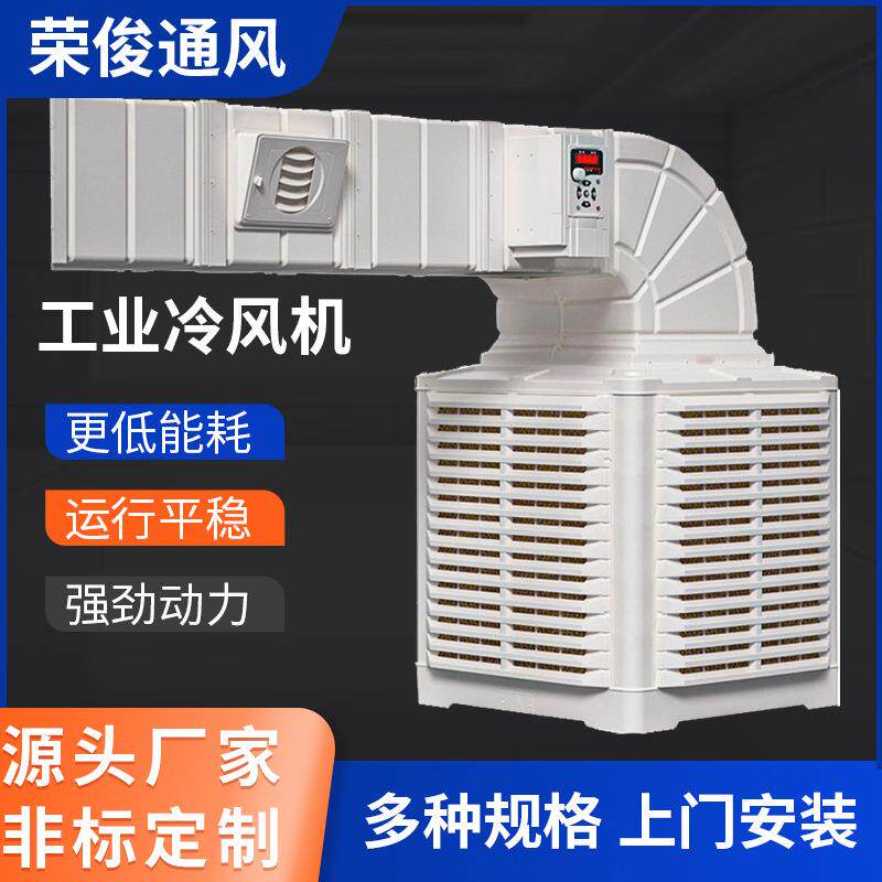 工业大水箱冷风机挂壁式养殖场厂房车间商用大型降温制冷冷风机