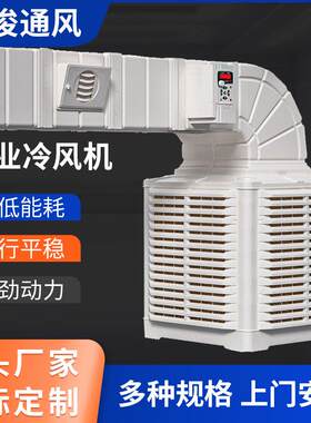工业大水箱冷风机挂壁式养殖场厂房车间商用大型降温制冷冷风机