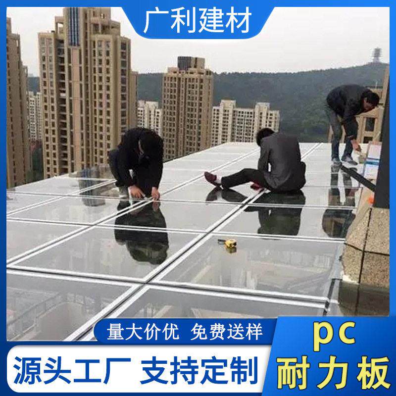 厂家pc耐力板毫米透明聚碳酸酯阳光板采光遮阳雨棚板pc板
