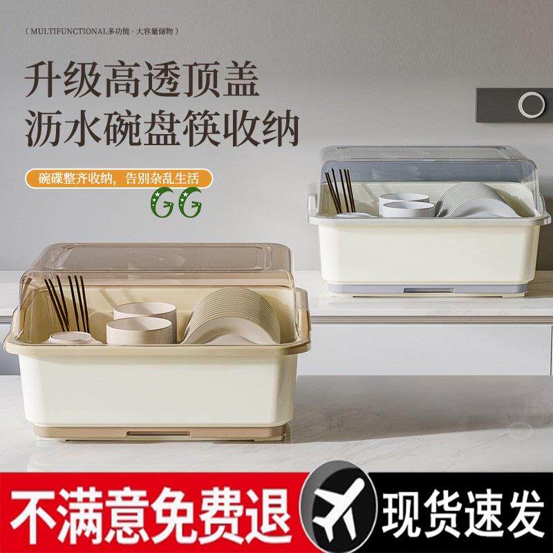 ltao8091厨房置物架装碗收盒碗碟沥水筷架家用放碗箱碗纳盘收纳碗