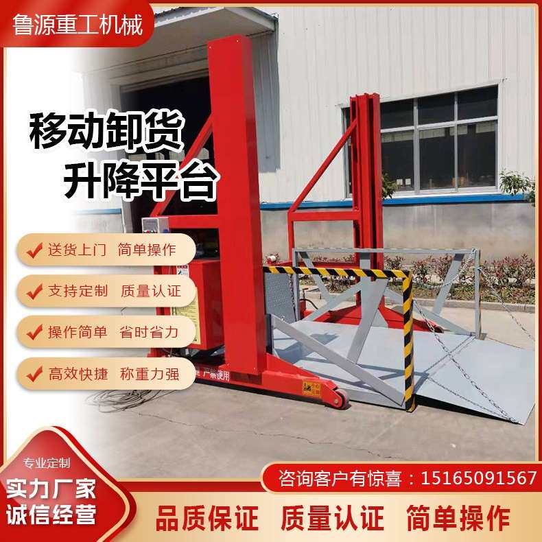 升降平台移动式装卸货平台液压式货梯厂家直销集装箱装卸货登车桥