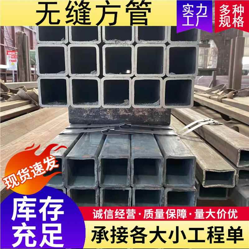 Q235B大口径无缝管无缝方 矩管 Q345B矩形管价格方缝厚壁无607方