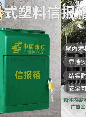 家用邮政信箱带锁绿色塑料信报箱室外防雨挂式邮箱报纸杂志投递箱