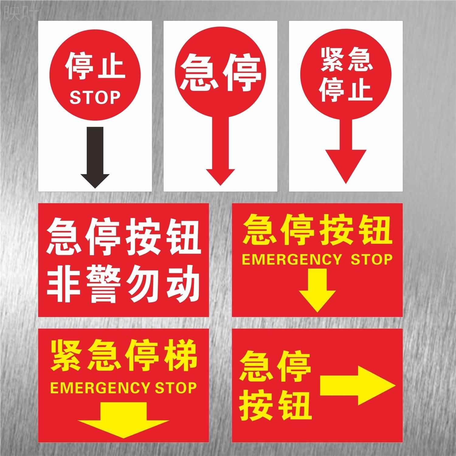 自动扶梯紧急停止按钮指示贴商场超市物业电梯急停按钮透明标识贴stop