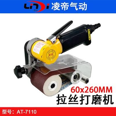 台湾凌帝AT-7110气动砂带机拉丝机60*260环形砂带机砂带打磨机