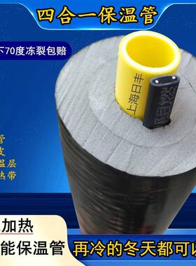 太阳能热水器上水管pxe分1216保温管防晒防4冻四合一室外电加热管