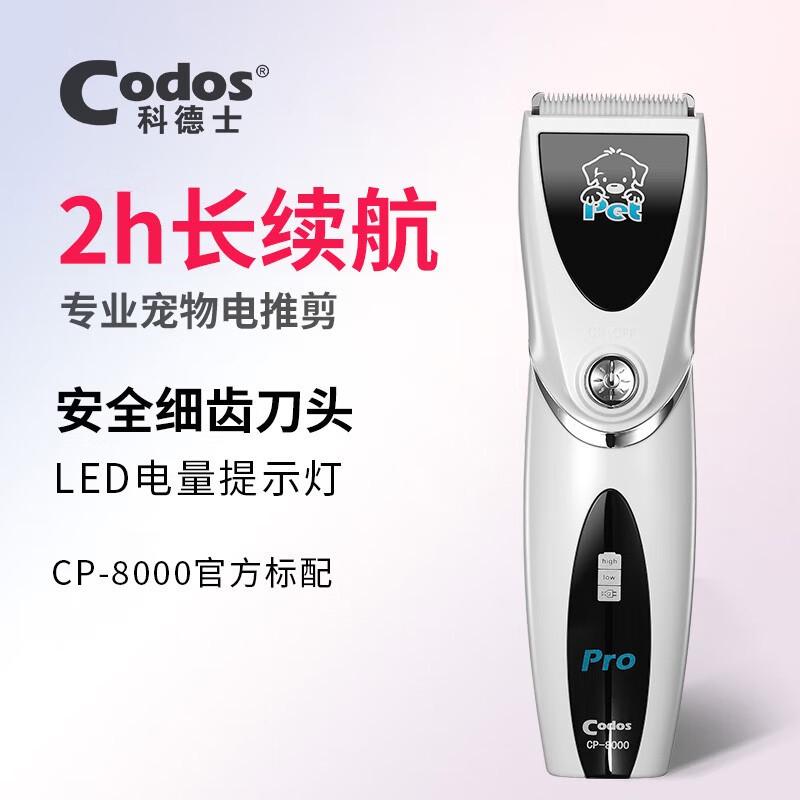 科德士CP8000专业宠物电推剪6800电动剃毛器猫咪狗狗脚毛推子3000