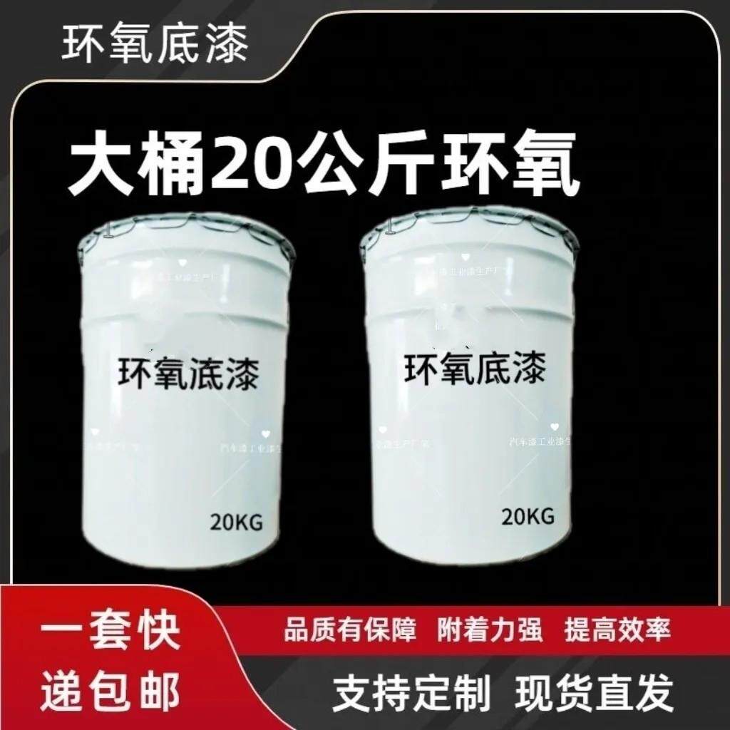 2K汽车钣金环氧底漆固化剂套装铁门金属防锈防腐底漆封闭灰白快干