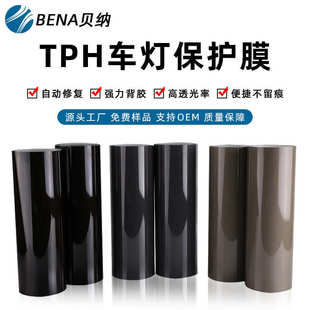 车灯改色膜 TPH汽车大灯膜 tph透明膜保护膜浅黑浅灰尾灯熏黑贴膜