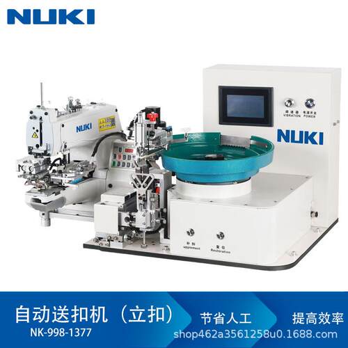 NK-998-1377自动送扣机立扣蘑菇扣电脑直驱钉扣机纽扣工业送扣