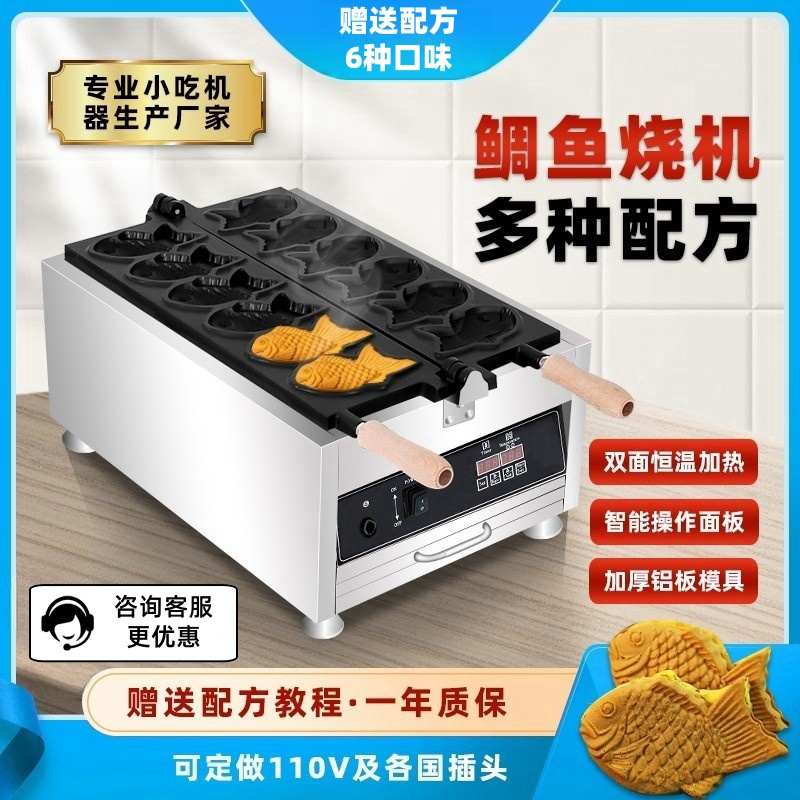 洞洞鞋鸡蛋仔电热燃气鲷鱼烧机商用台湾小鱼饼机模具小吃设备摆摊