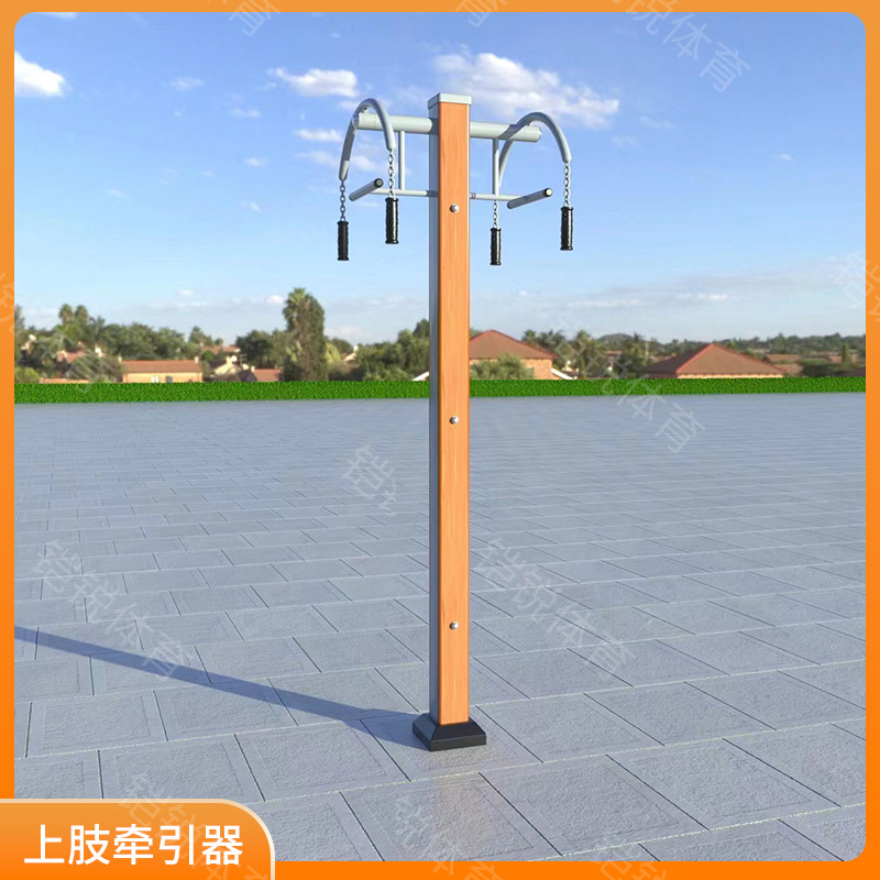 户外运动健身器材引体向上器塑木锻炼器械上肢锻炼器健身路径