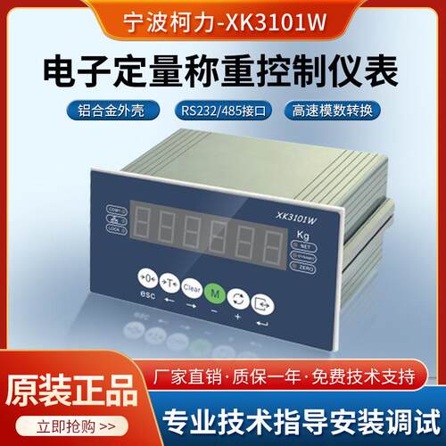 柯力称重仪XK3101W定量配料控制显示器称重仪表XK3101W包装秤表头