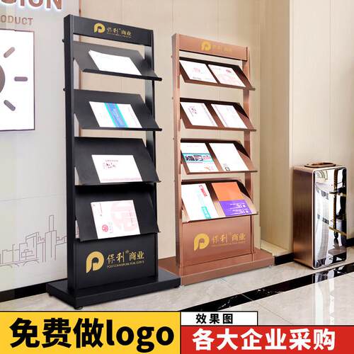 样品屋展示中心资料架企业门店宣传单册户型图架报刊杂志架立式不