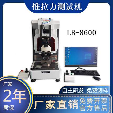 芯片金线键合smt焊接半导体实验室自动化多功能led推拉力测试机