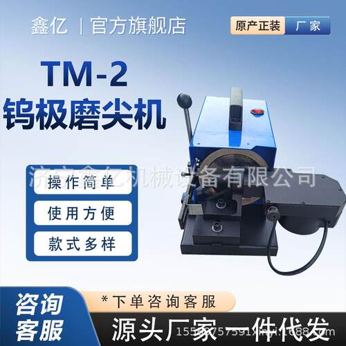 TM-2台式磨尖机台式氩弧焊打磨机鑫隆旺磨削机