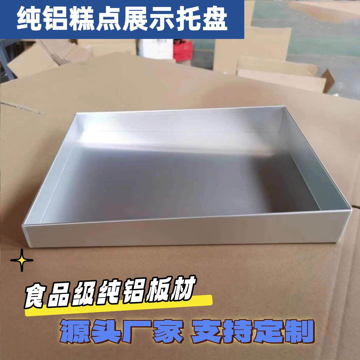 定制各类形状桃酥展示铝盘中式糕点卤菜熟食展示盘蛋糕托盘