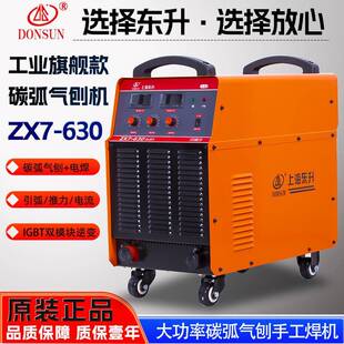 上海东升电焊机ZX7-630/800/1000/1250逆变重工型碳弧气刨手工焊