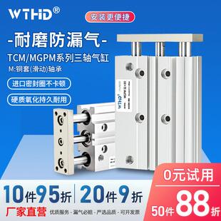 TCM型三轴气缸MGPM63/80/100-25/50/75/100/125/150三轴导杆气缸