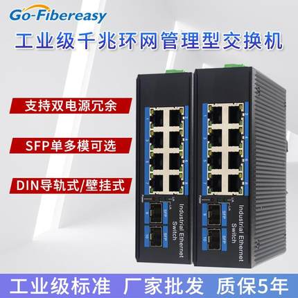 千兆管理型交换机2光8电VLAN网防雷导轨式SFP光电转换器网管型