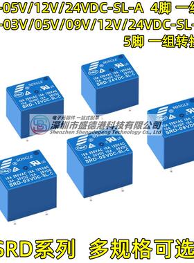 松乐继电器 SRD-03V 05V 09V 12V 24V 48VDC-SL-A -SL-C 4脚 5脚