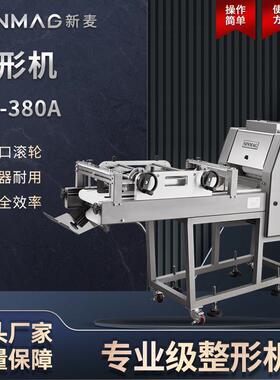 SINMAG新麦SM-380A面包吐司热狗整形塑形机方便可调节