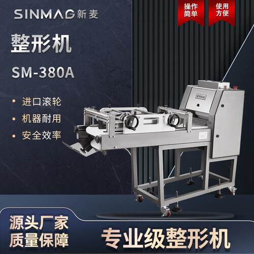 SM-380A面包吐司热狗整形塑形机方便可调节