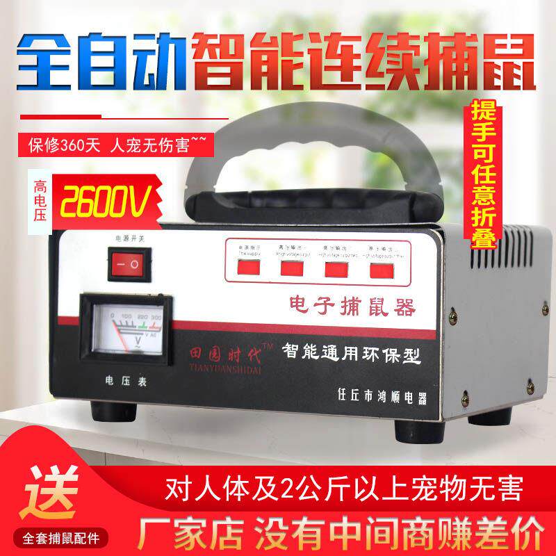 电鼠电子灭鼠器捕鼠家用高压电鼠器野外老全自动连续笼子捉鼠粘鼠