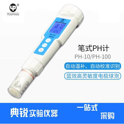 上海笔式酸度计PH计 便携式酸度计PH-10/PH-100酸度值测试仪xg