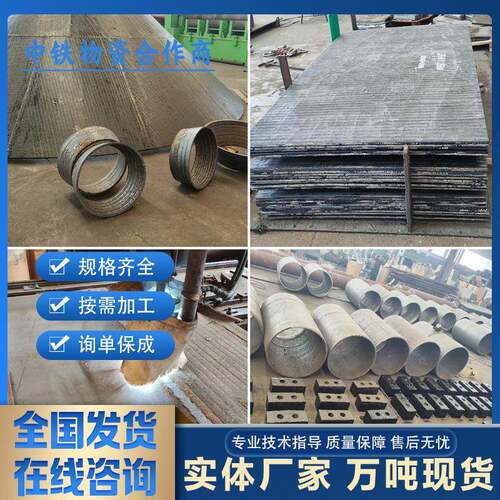 双金属堆焊复合耐磨钢板碳化洛衬板6+4高铬耐磨管卷管加工切割5+3