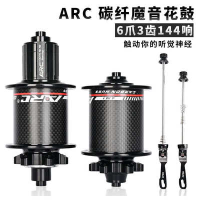 ARC MT010碳纤维花鼓6爪120响山地自行车轮毂轴承花鼓32H 28H碟刹
