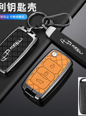 适用于吉利帝豪钥匙套EC715/718EC820鹰GX7远景SC7车用钥匙包