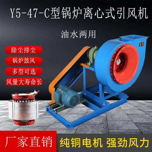 Y5-47C型4C-3KW-2级离心通风机引风机锅炉配套式引风机设备离心