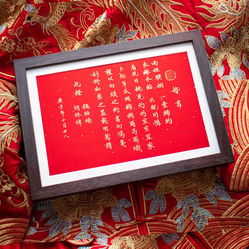 手写民国婚书定制结婚礼物国潮订婚书下聘书礼品相框婚书中国风