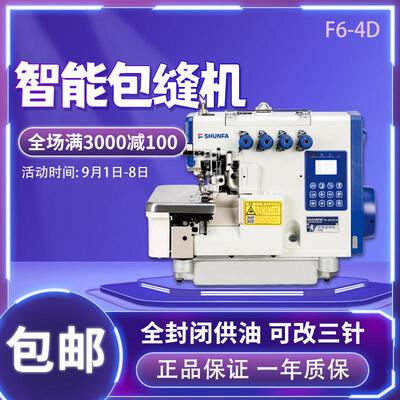 顺发新款电脑一体包缝机服装窗帘防护服用自动剪线抬压脚锁边机