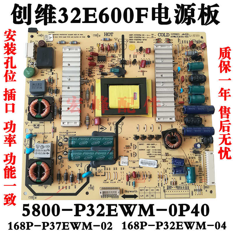 通用创维32E600F液晶电视电源板5800-P32EWM-0P40 168P-P32EWM-04