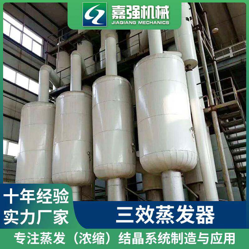 三效蒸发器 降膜板式蒸发传热效率高MVR果汁蒸发设备厂家