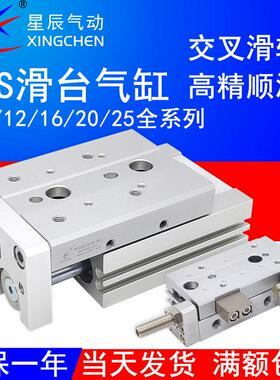 星辰MXS6滑轨滑台气缸HLS8/12/16/25X10x20*30X40X50X75X100SAS-B