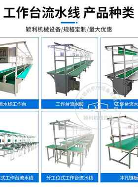 装配生产线间无尘操作台流水线静防DVS电工车作台流安水拉输送机