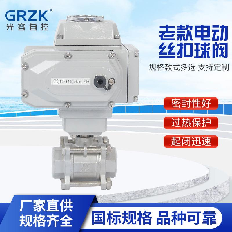 Q911F-16P电动丝扣球阀不锈钢高温水蒸汽防爆开关阀门DN15-DN10