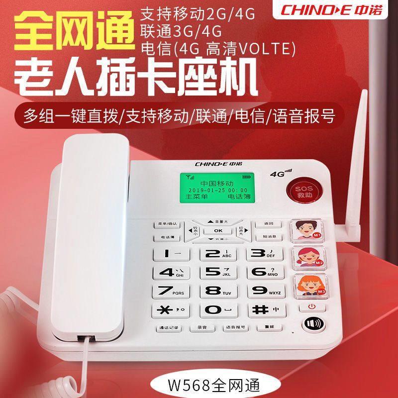 中诺w568无线插卡电话机座机家用 老人专用移动SIM卡家庭固话坐机