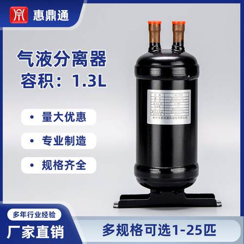 HDTF1.3L9216气液分离器储液罐空调热泵汽液冷媒贮储液器分离器
